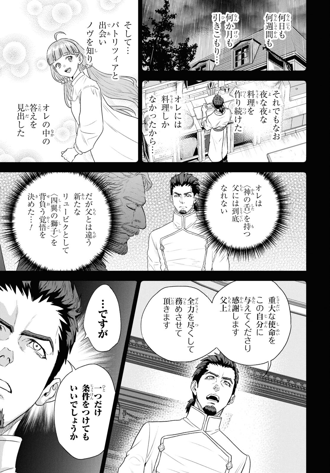 Isekai Izakaya 第113話 - Page 7
