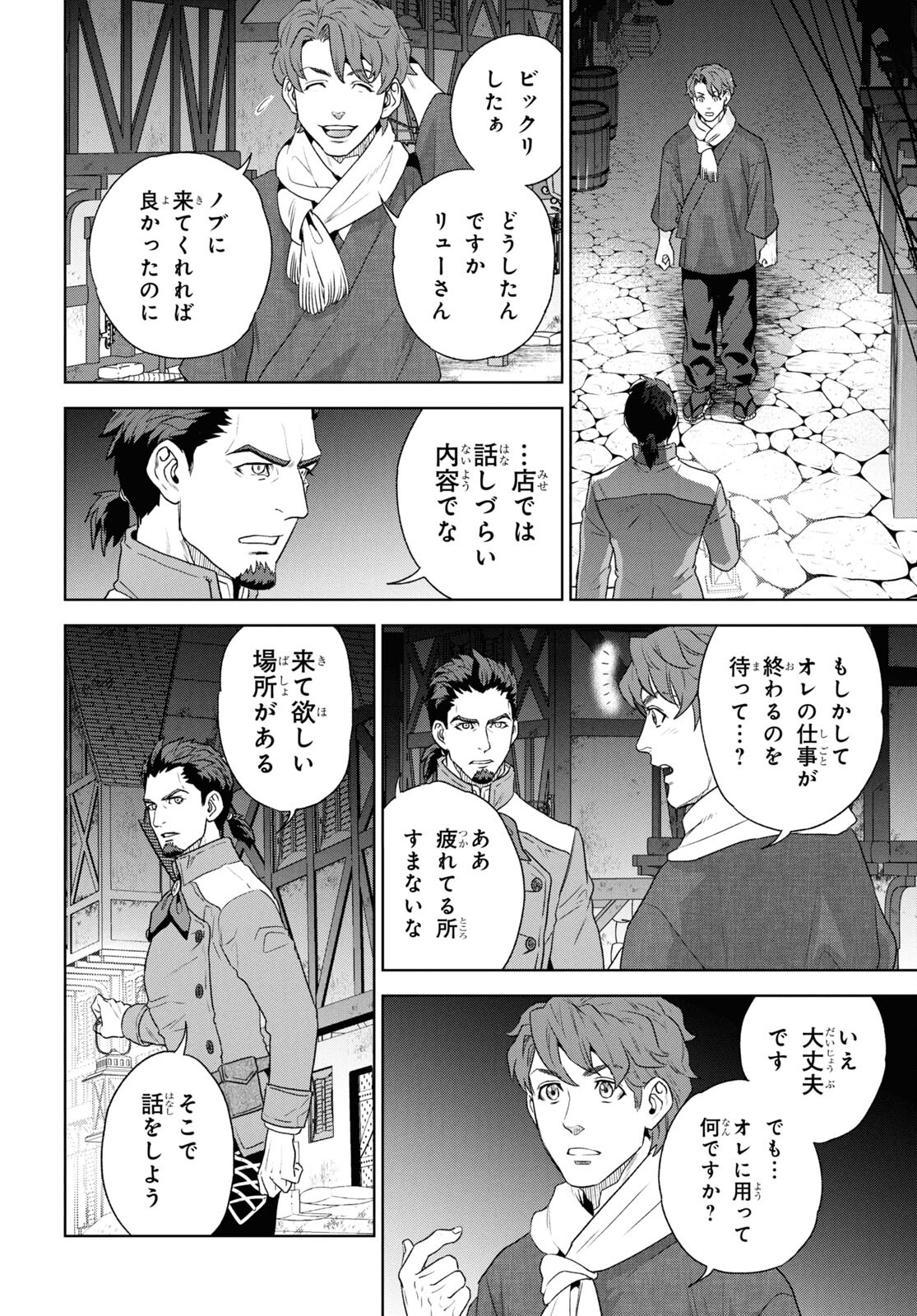 Isekai Izakaya 第113話 - Page 8