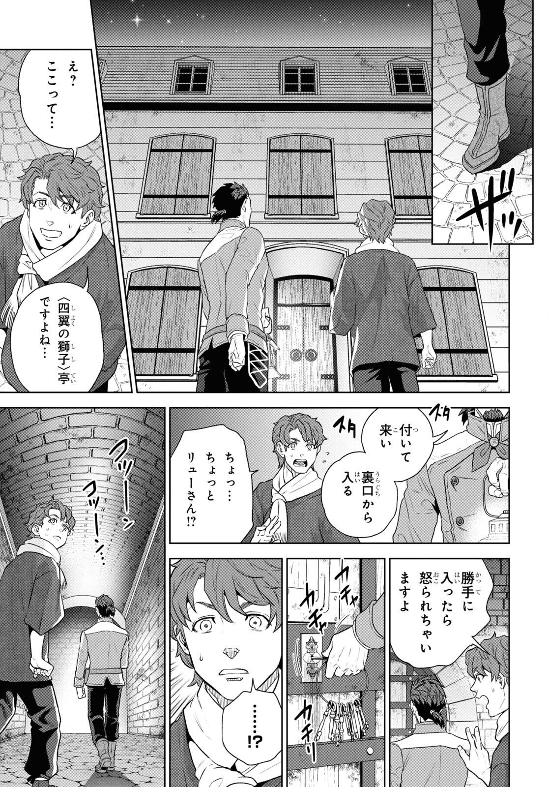 Isekai Izakaya 第113話 - Page 9