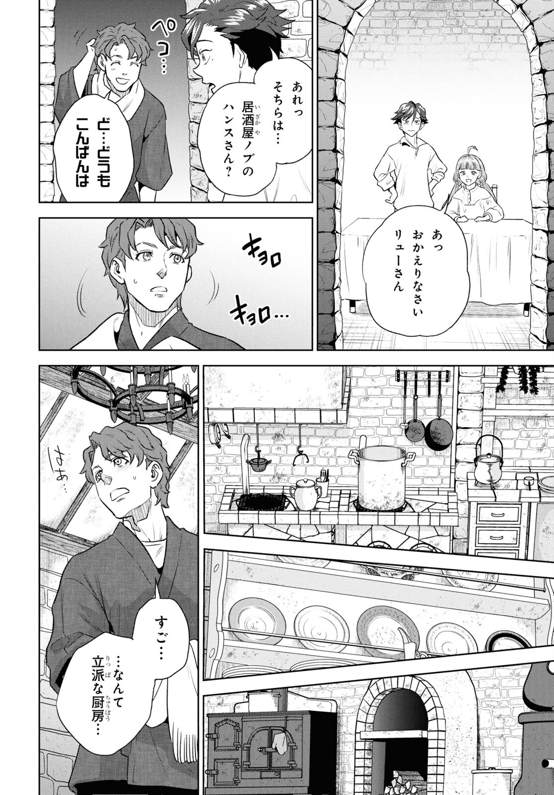 Isekai Izakaya 第113話 - Page 10