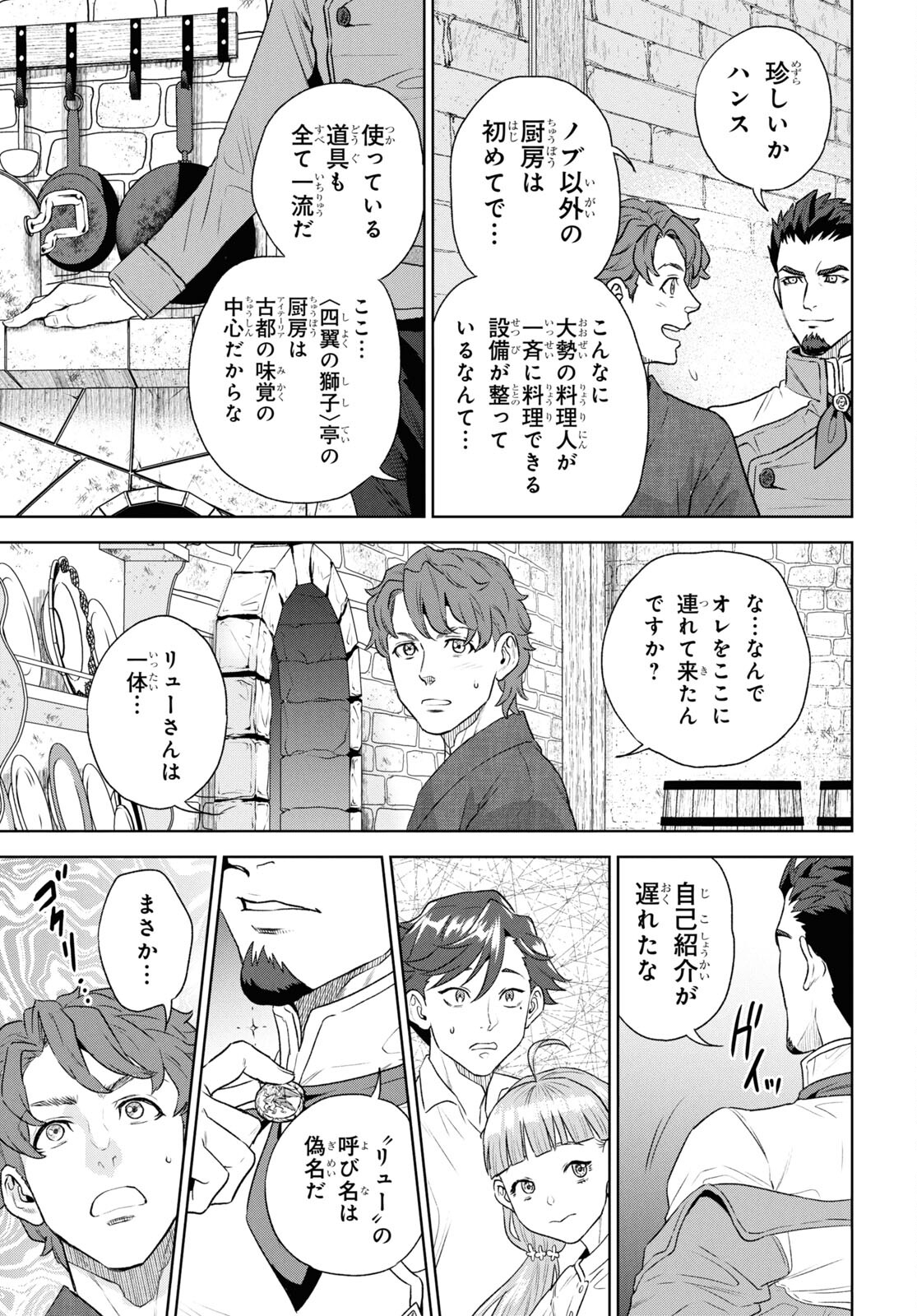 Isekai Izakaya 第113話 - Page 11