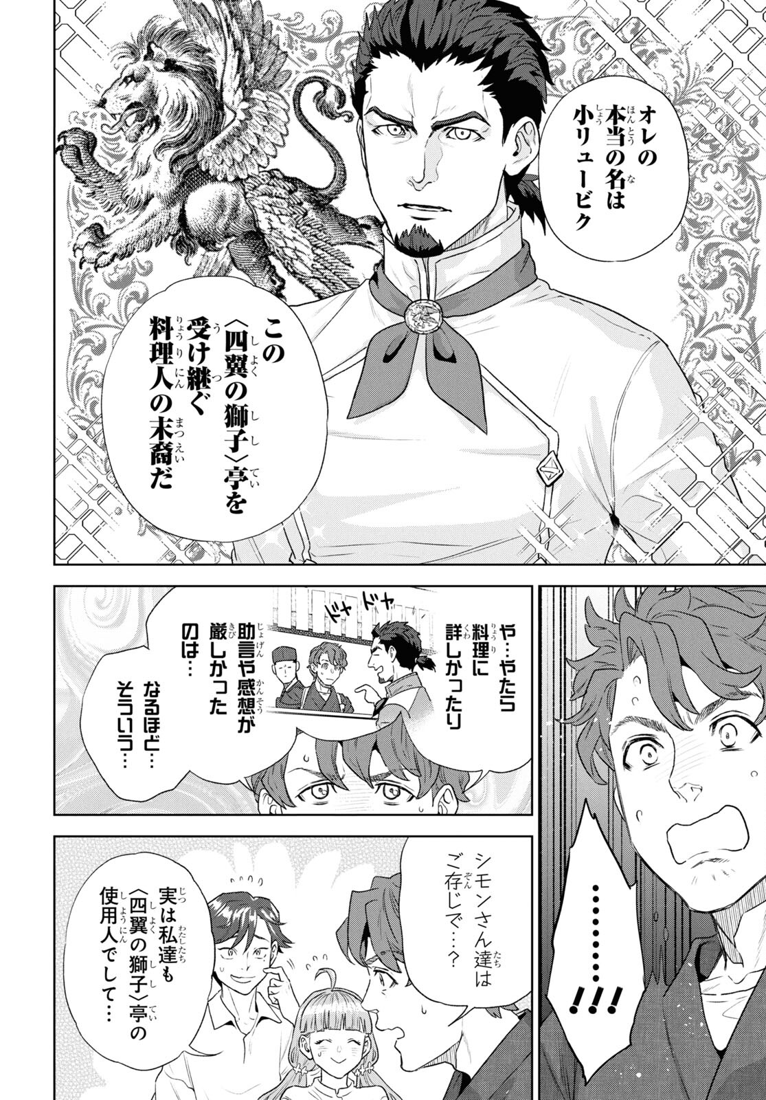 Isekai Izakaya 第113話 - Page 12