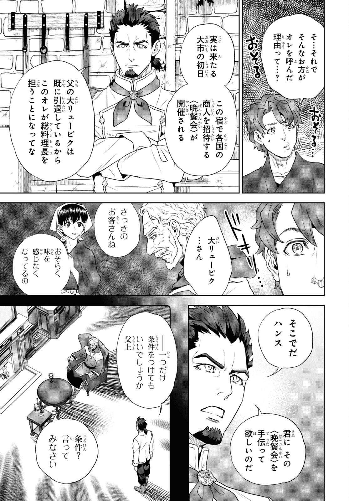 Isekai Izakaya 第113話 - Page 13
