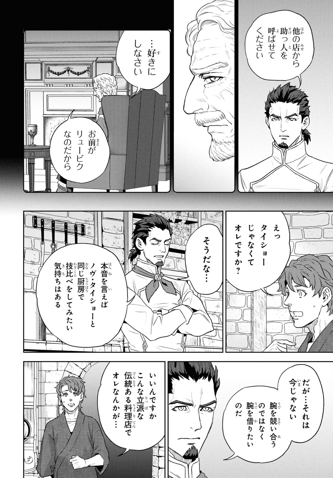 Isekai Izakaya 第113話 - Page 14
