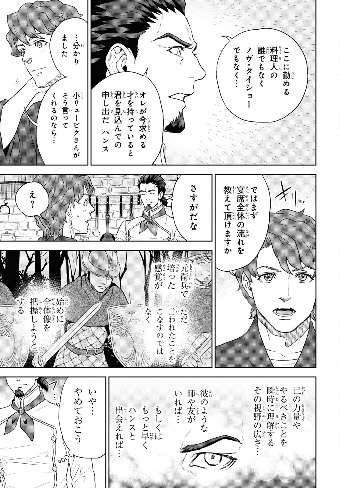 Isekai Izakaya 第113話 - Page 15