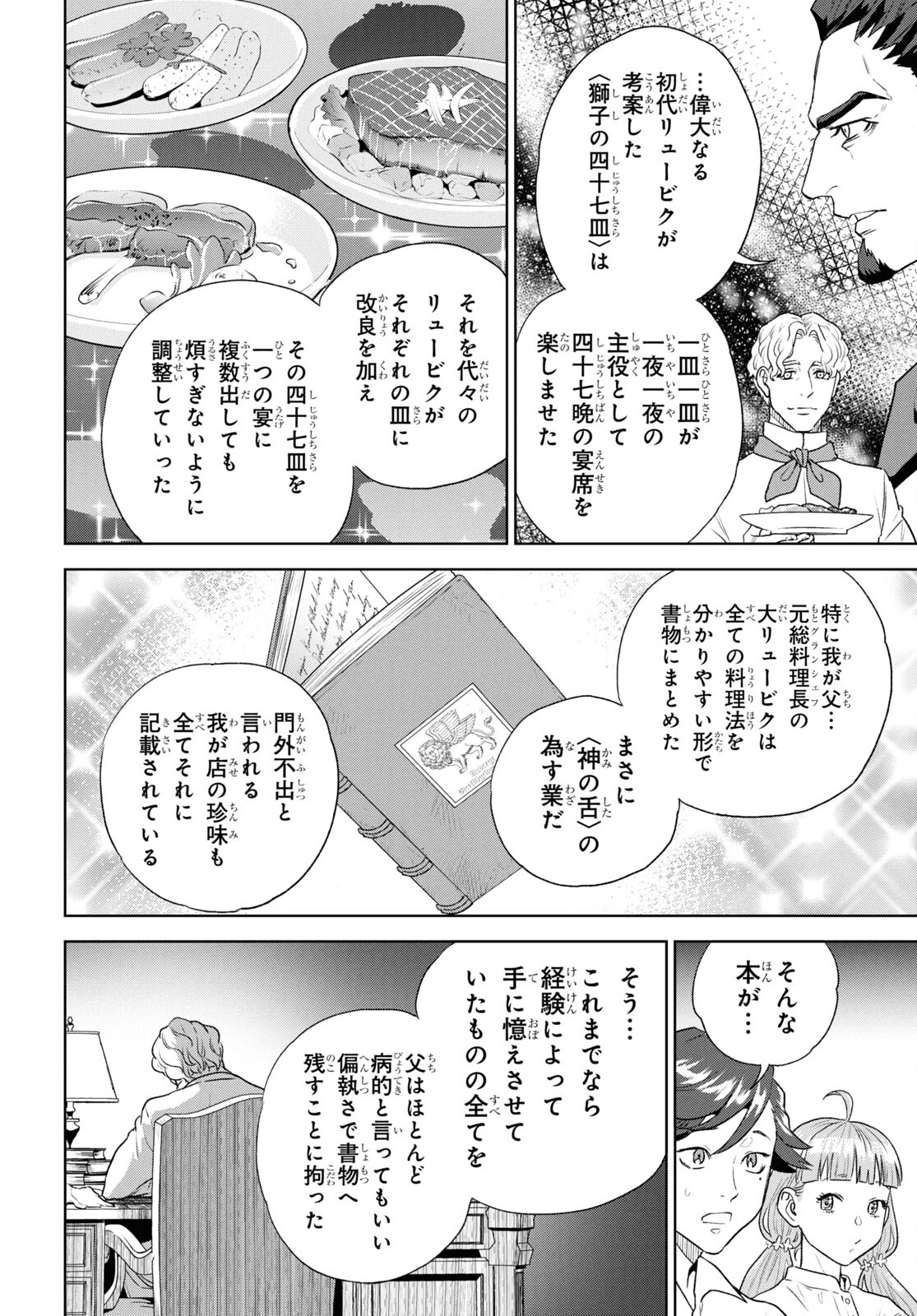 Isekai Izakaya 第113話 - Page 16