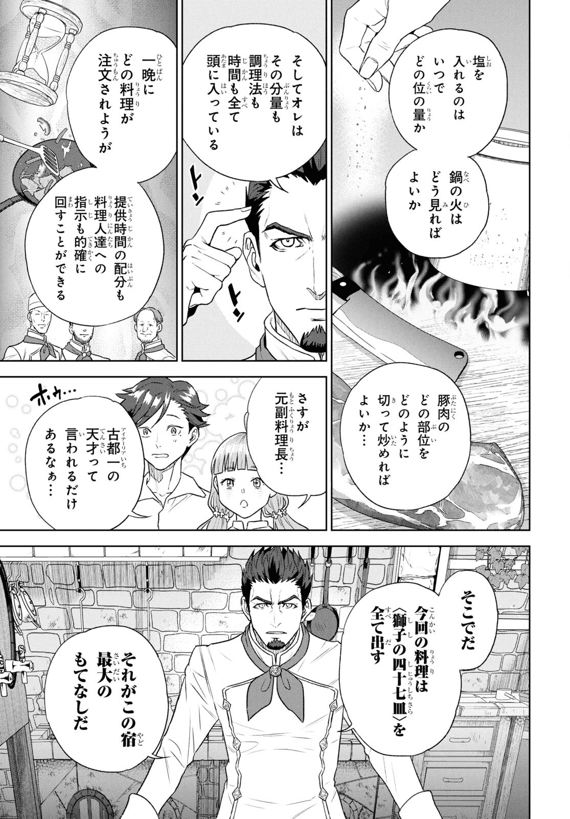Isekai Izakaya 第113話 - Page 17