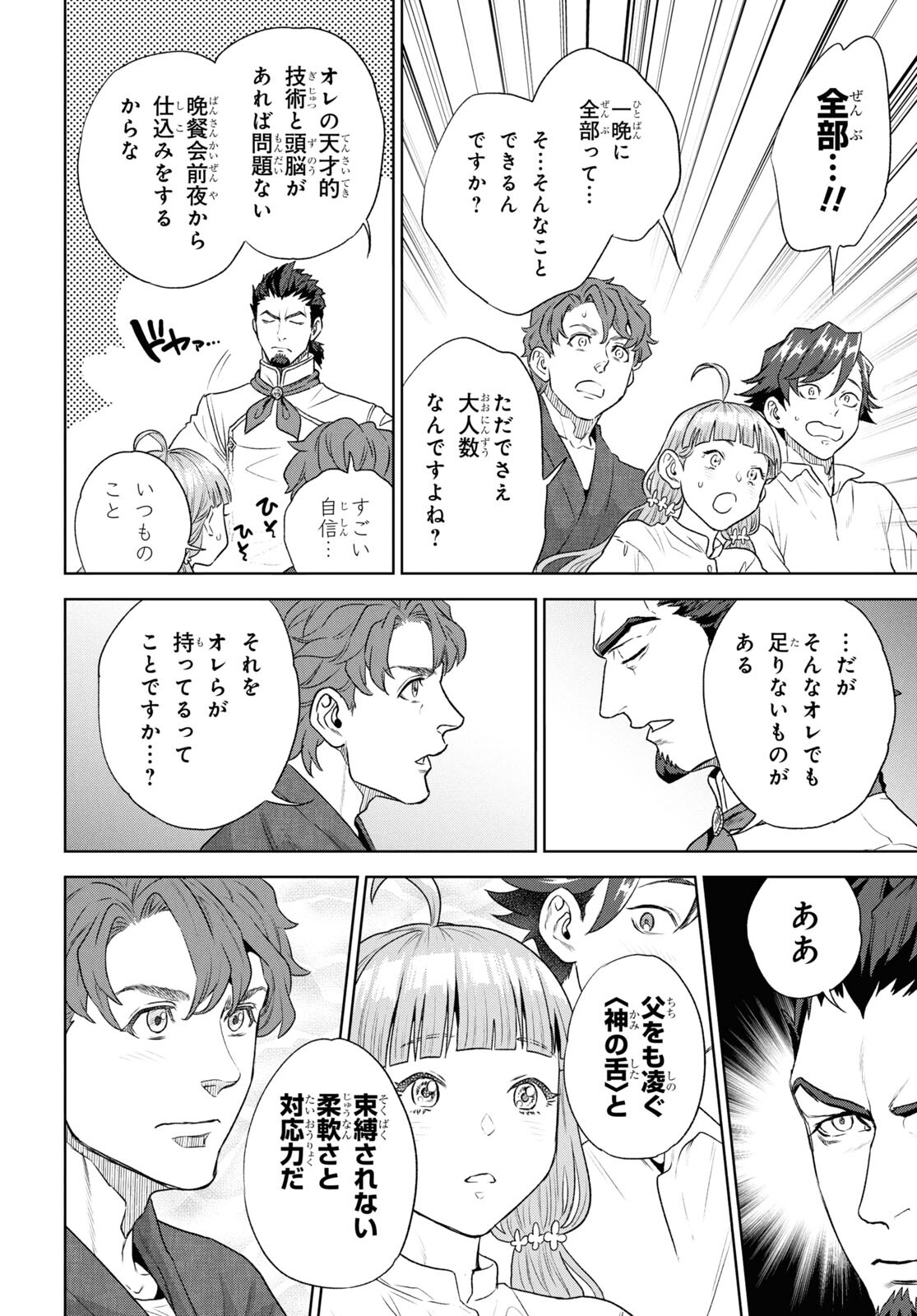 Isekai Izakaya 第113話 - Page 18
