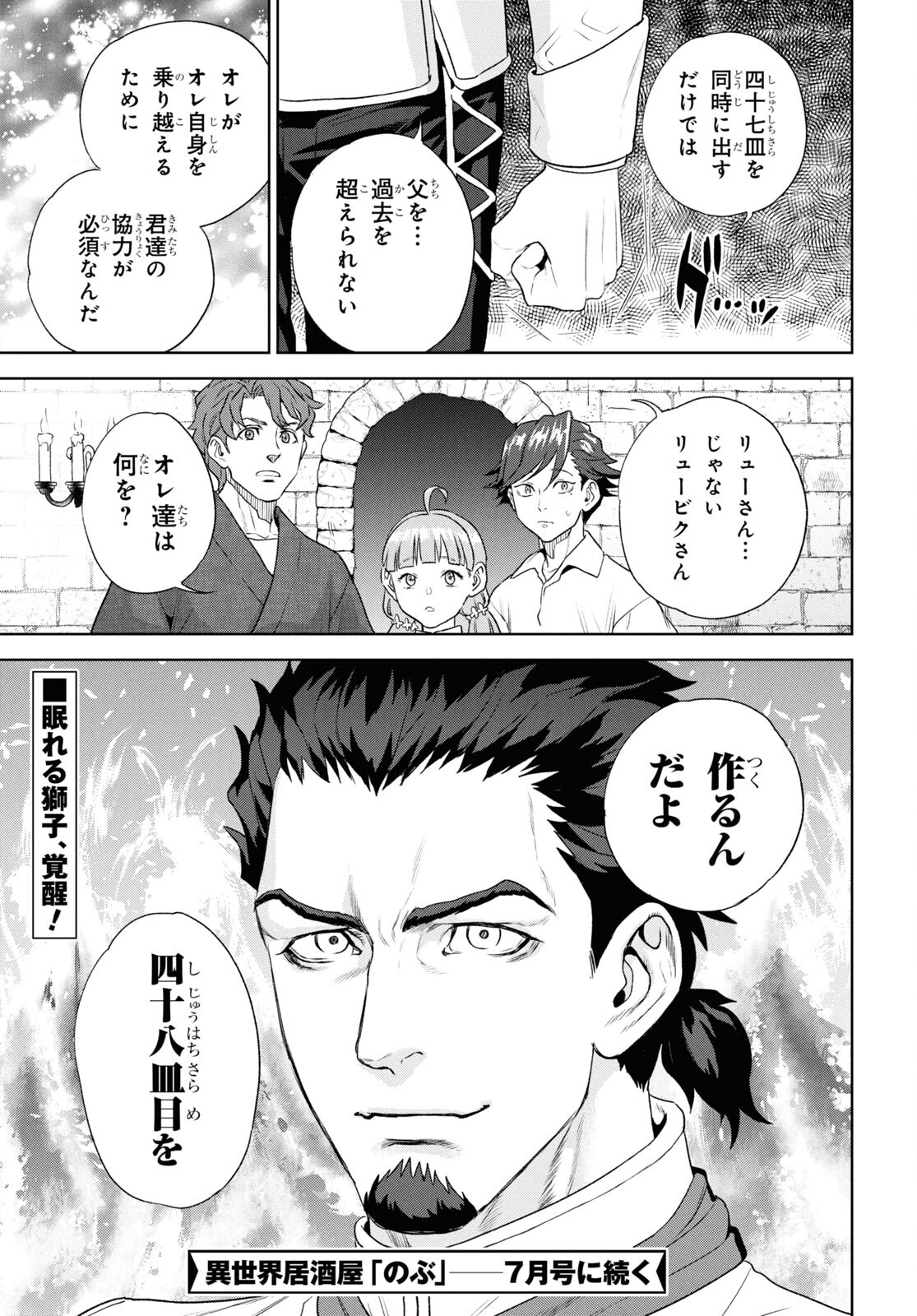 Isekai Izakaya 第113話 - Page 19