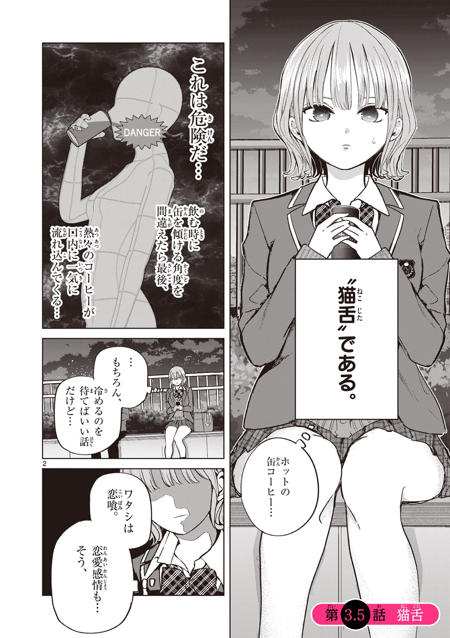 恋喰少女 第3.5話 - Page 2