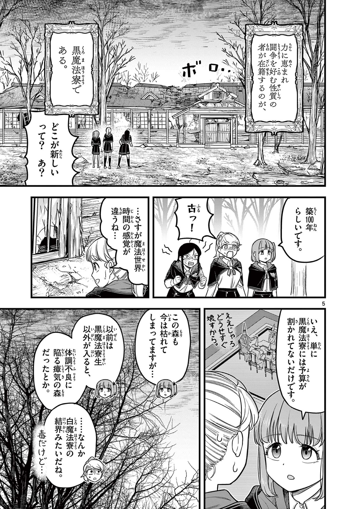 黒魔法寮の三悪人 第2話 - Page 5