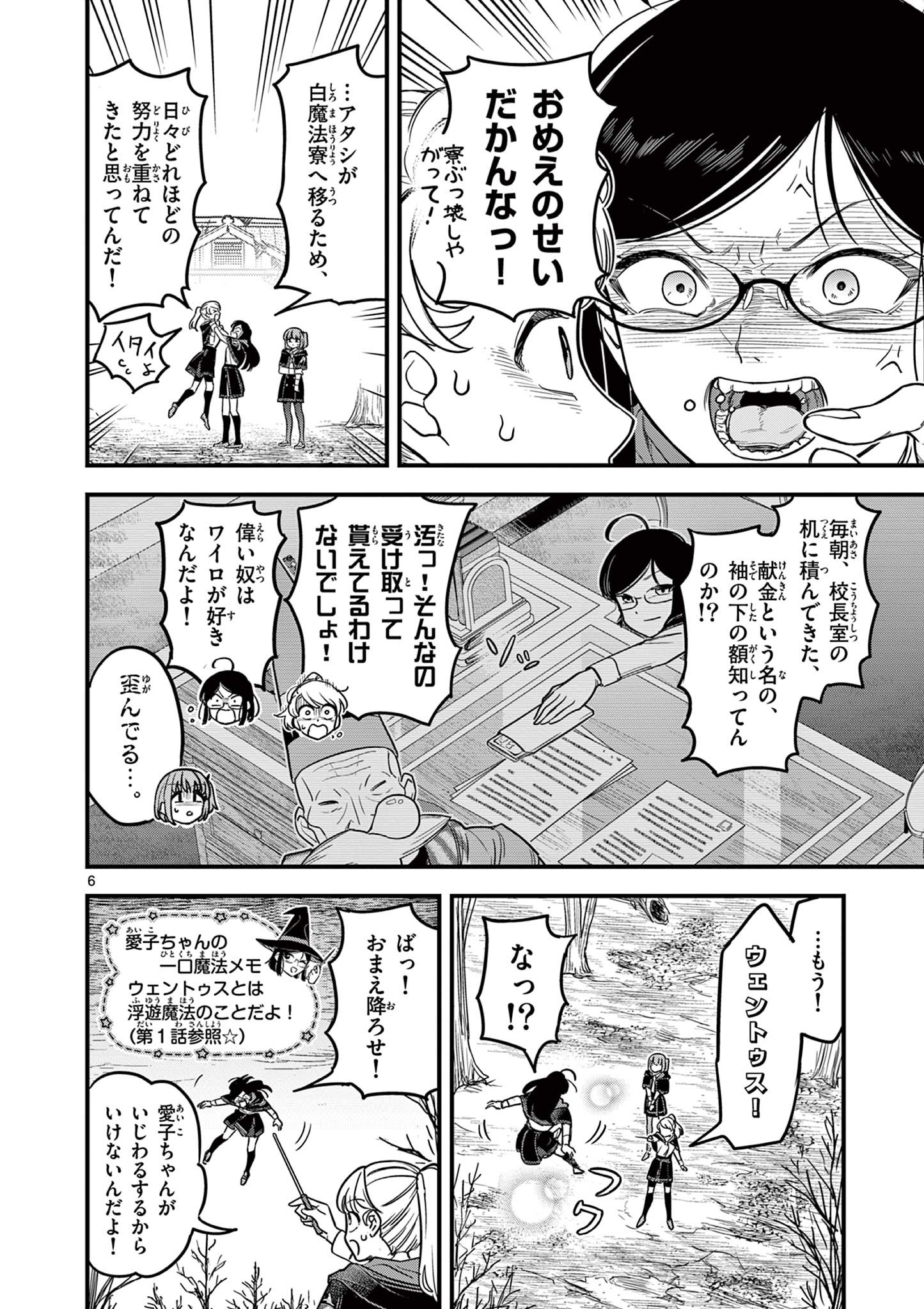 黒魔法寮の三悪人 第2話 - Page 6