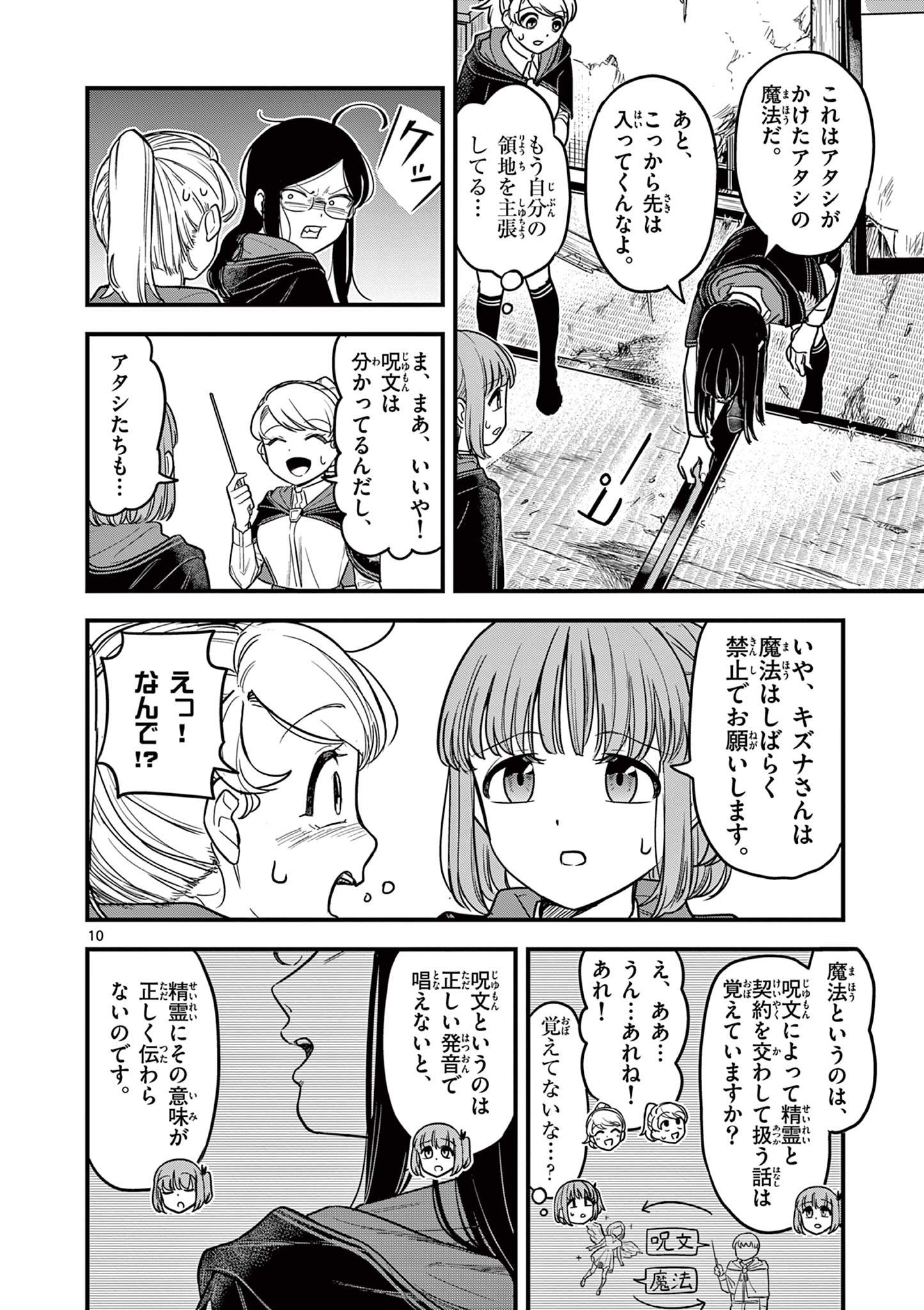 黒魔法寮の三悪人 第2話 - Page 10
