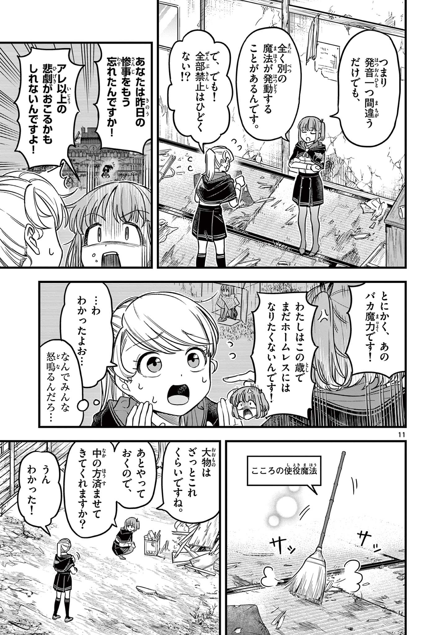 黒魔法寮の三悪人 第2話 - Page 11