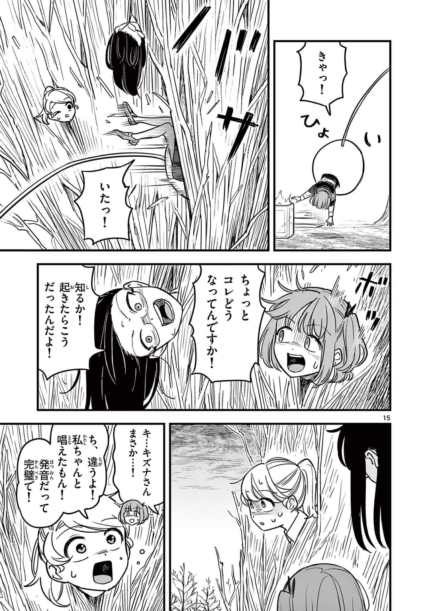 黒魔法寮の三悪人 第2話 - Page 15
