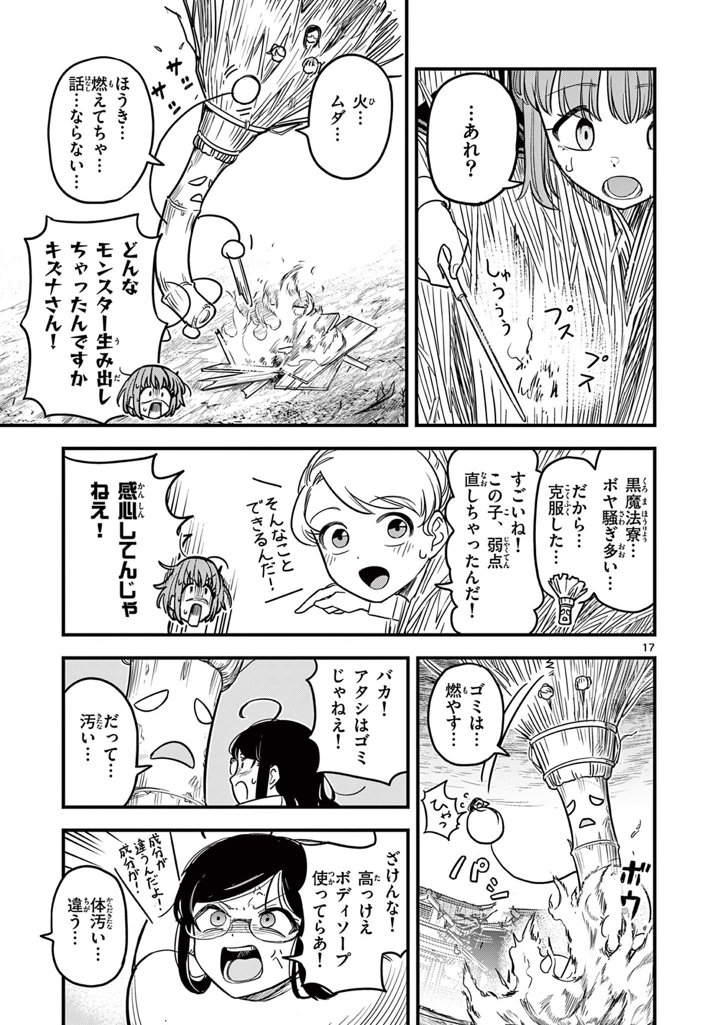 黒魔法寮の三悪人 第2話 - Page 17