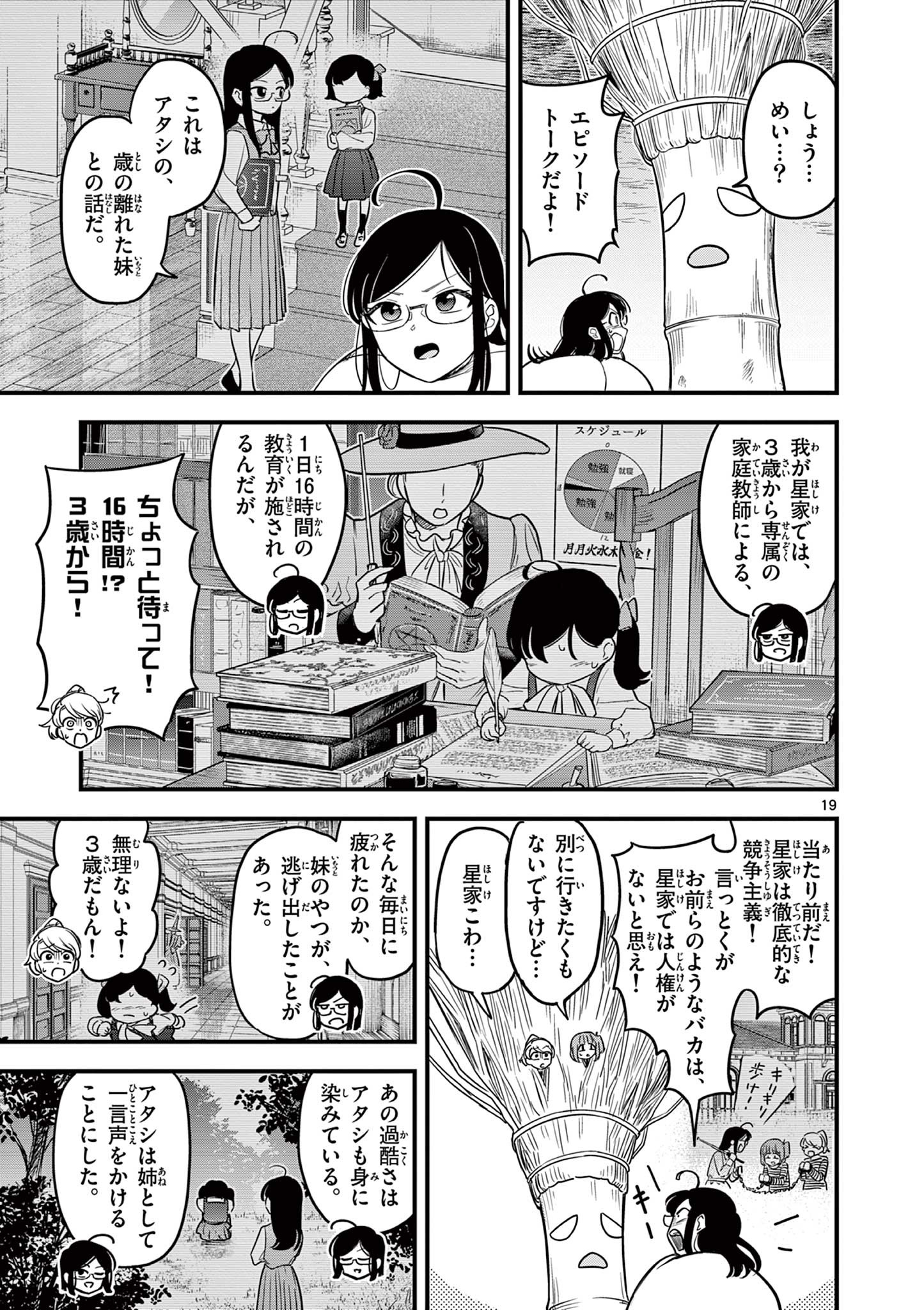 黒魔法寮の三悪人 第2話 - Page 19