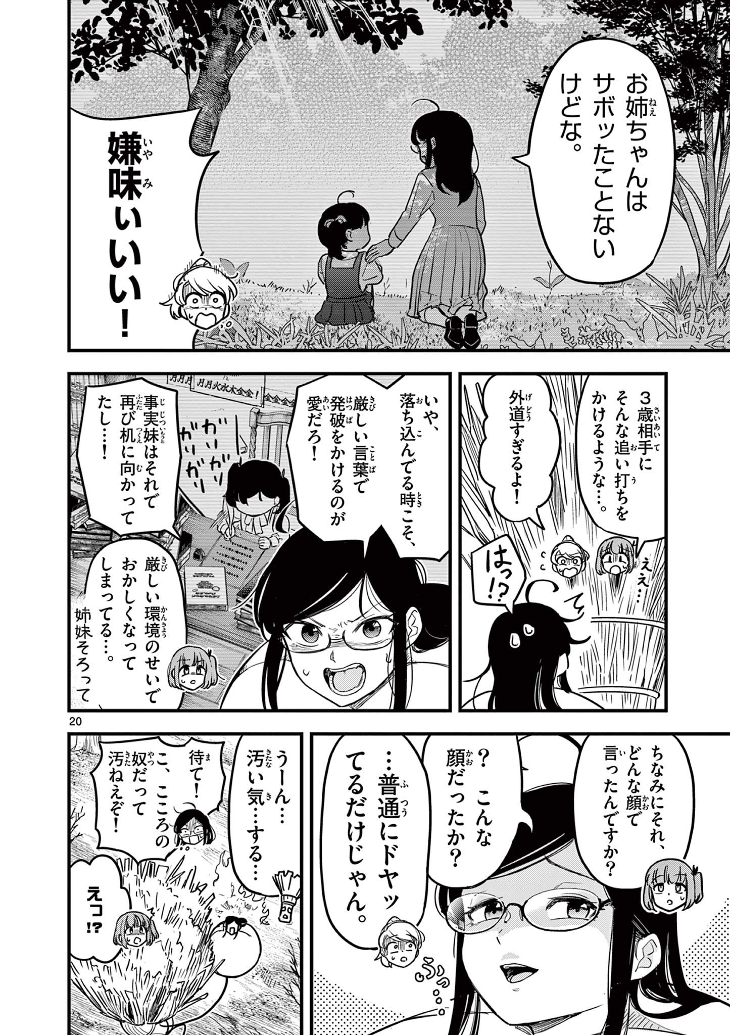 黒魔法寮の三悪人 第2話 - Page 20