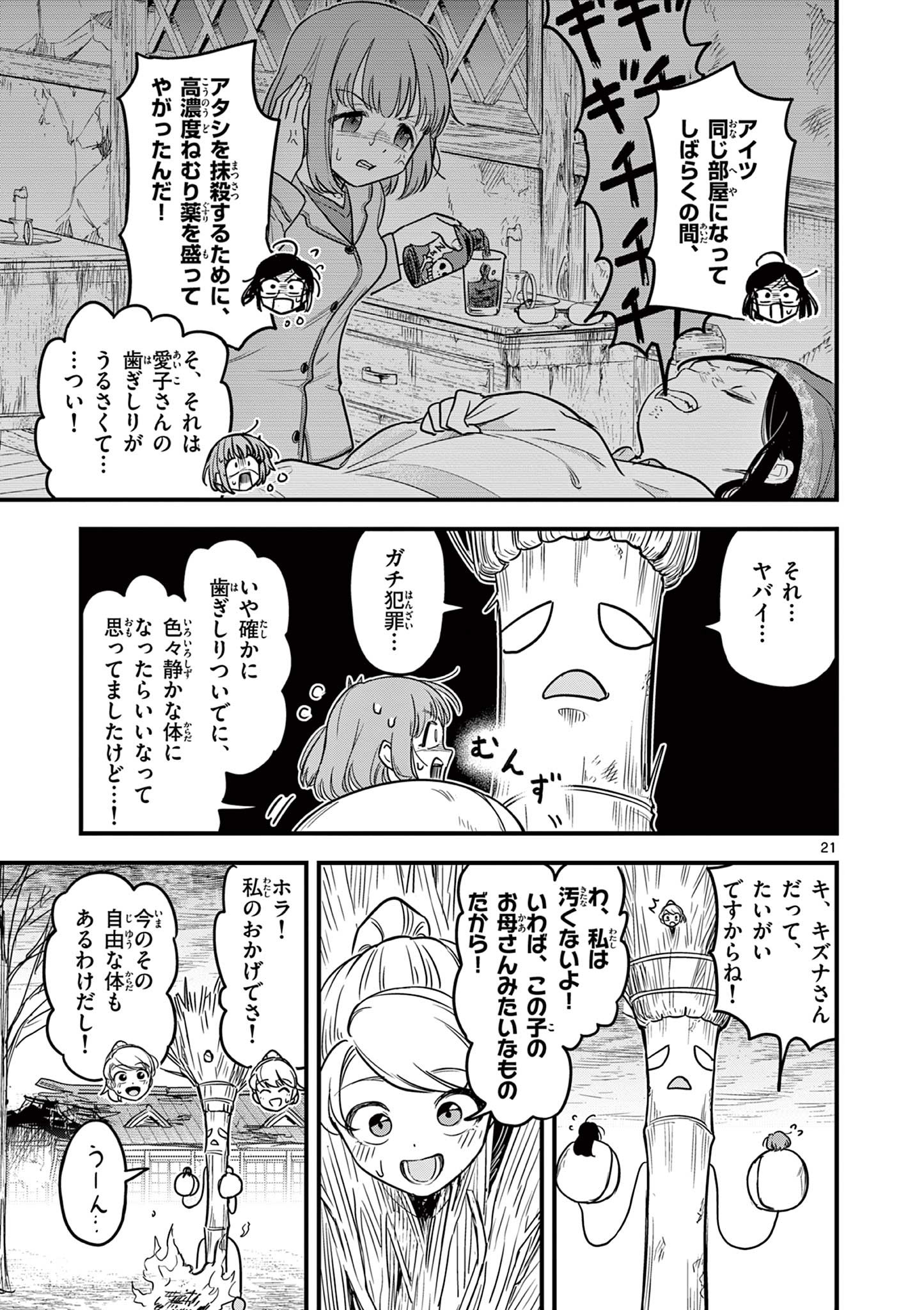 黒魔法寮の三悪人 第2話 - Page 21