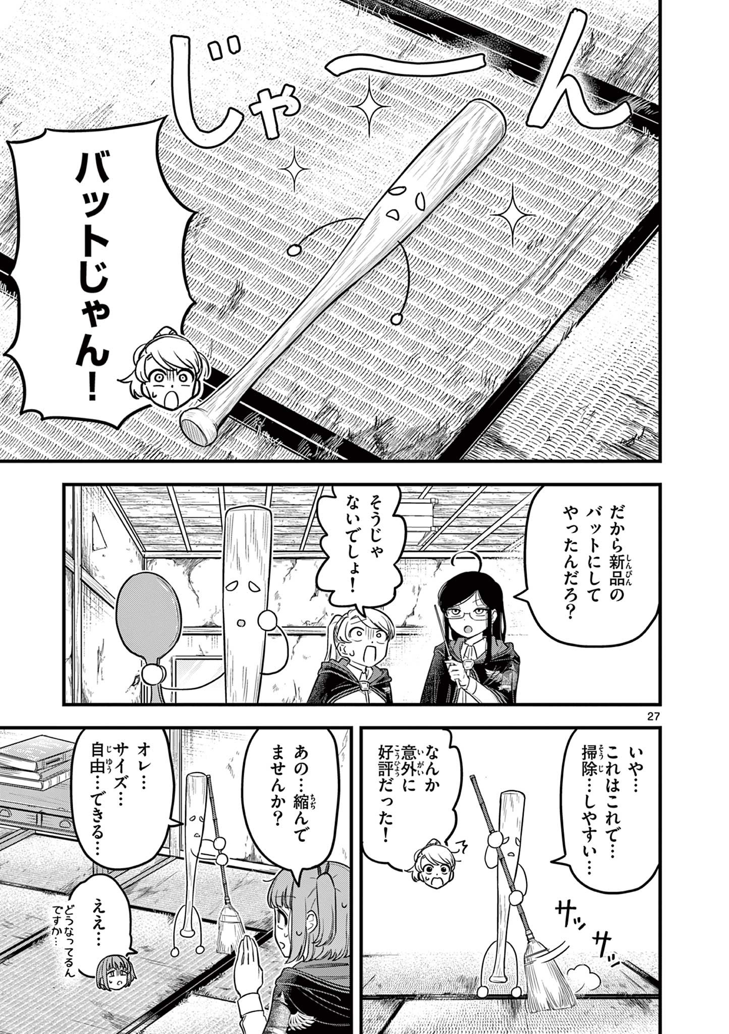 黒魔法寮の三悪人 第2話 - Page 27
