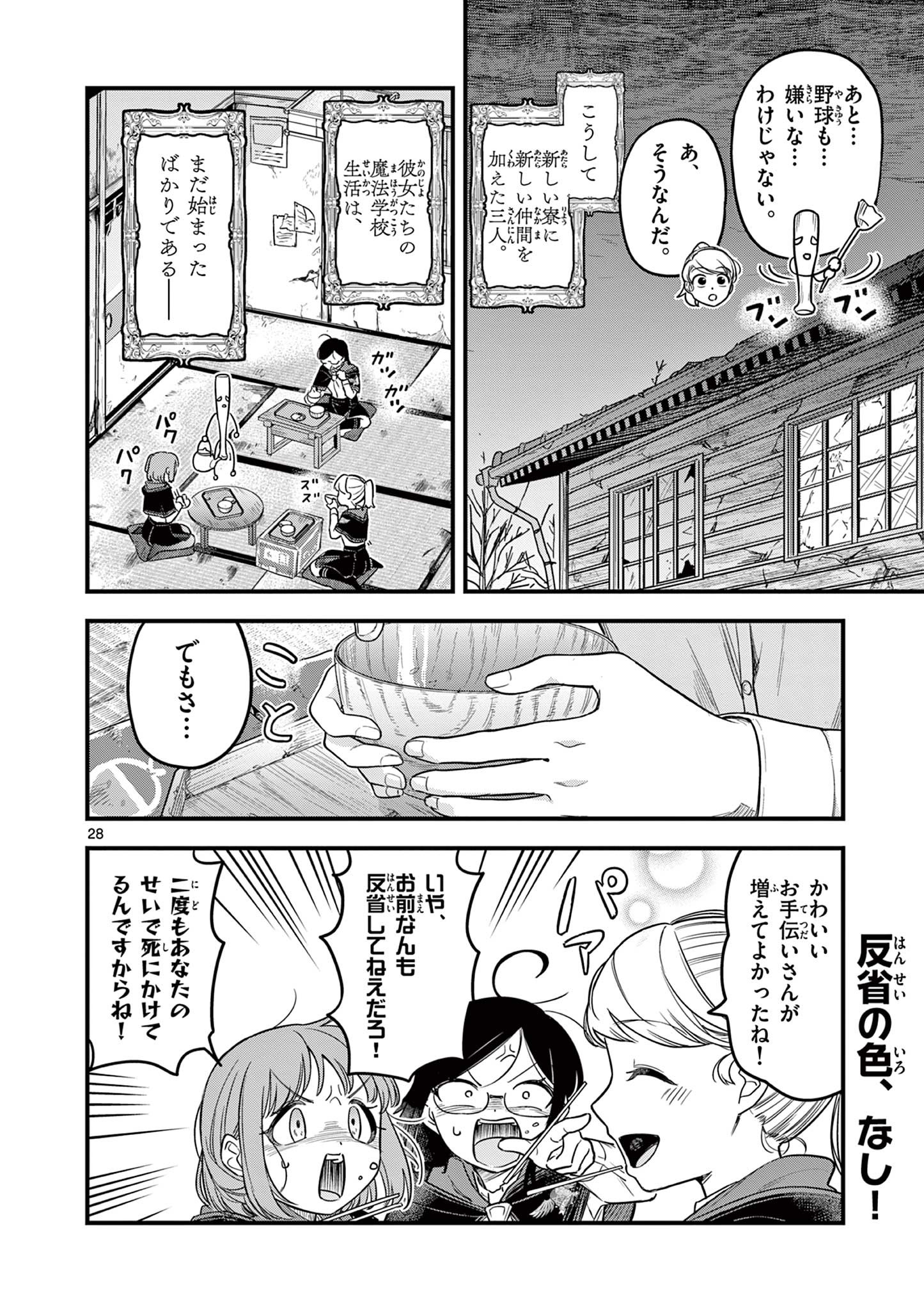 黒魔法寮の三悪人 第2話 - Page 28