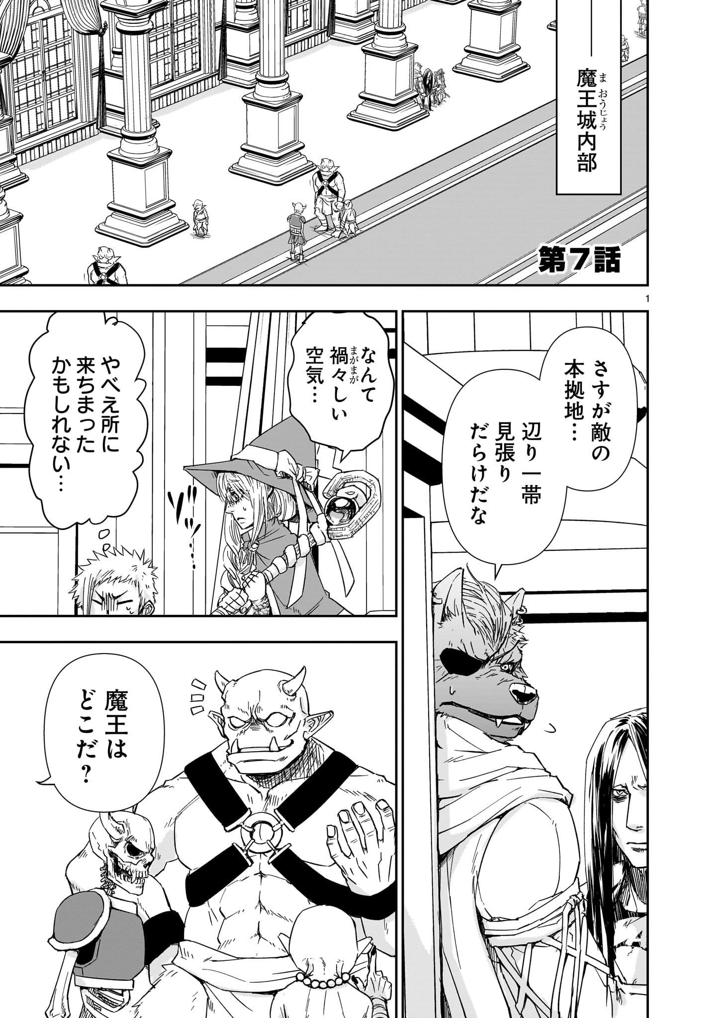 異世界メタラー 第7話 - Page 1