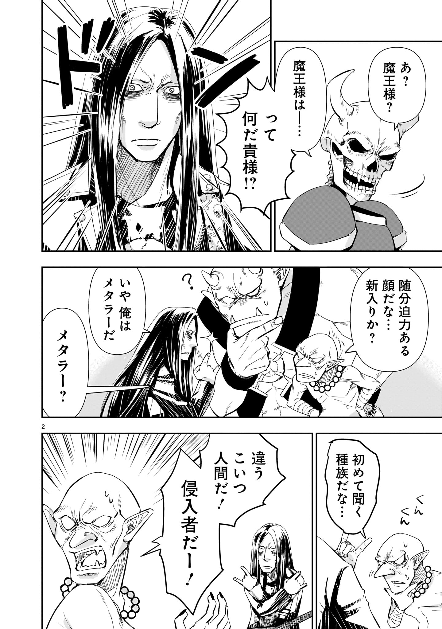 異世界メタラー 第7話 - Page 2