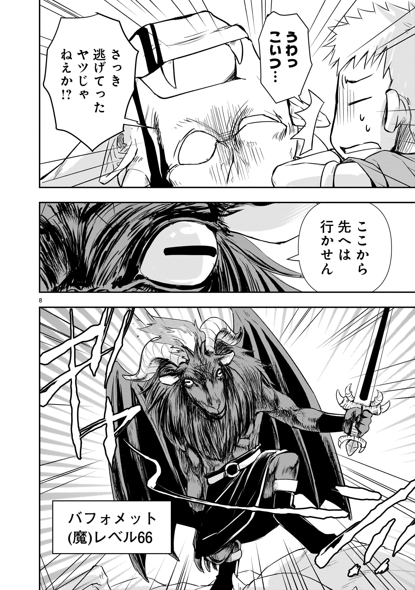 異世界メタラー 第7話 - Page 8