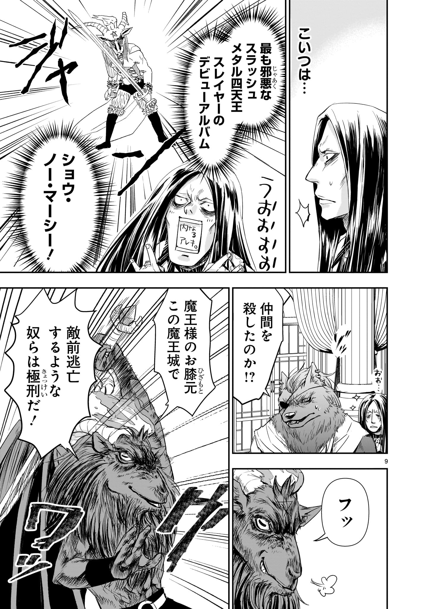 異世界メタラー 第7話 - Page 9