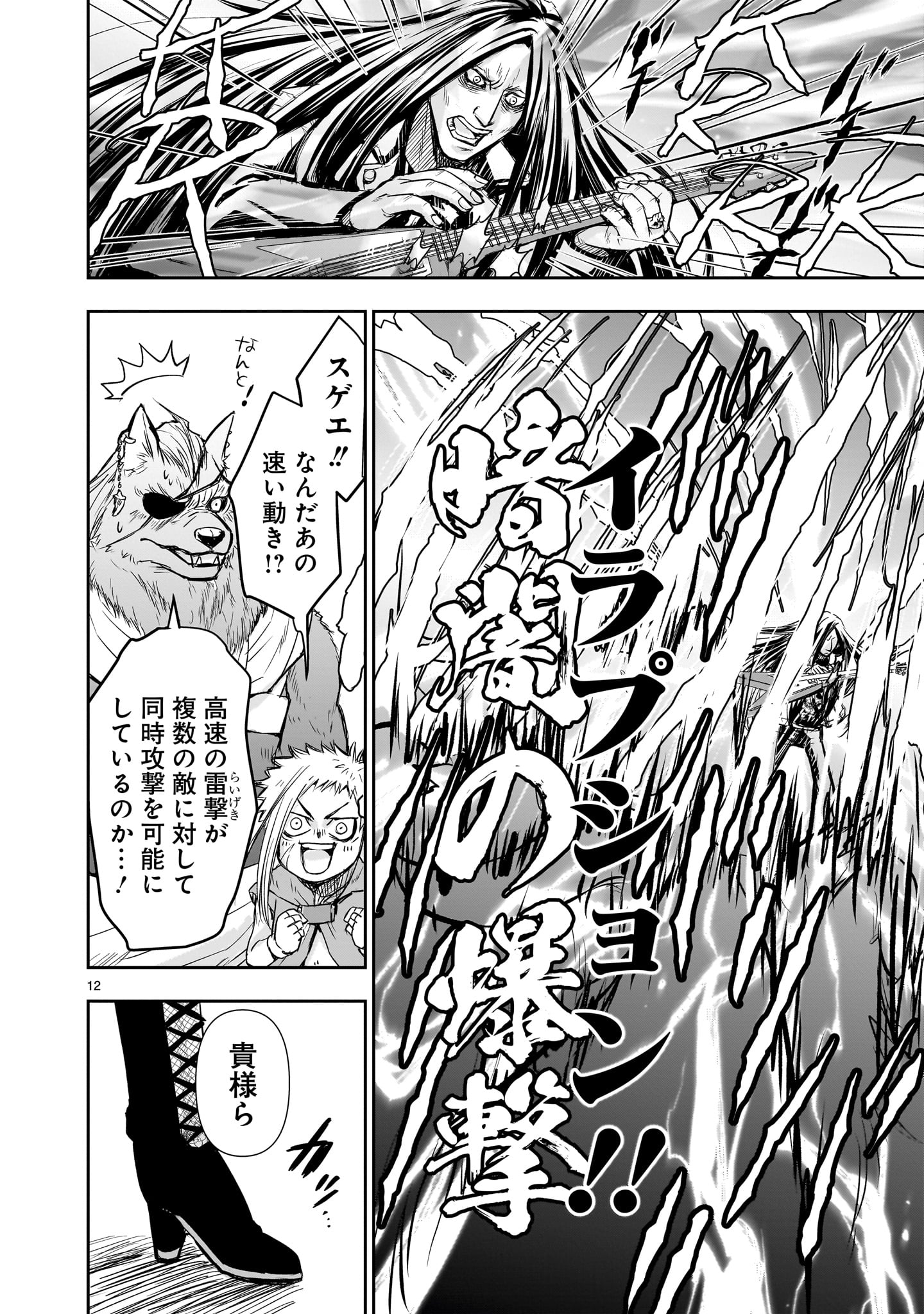 異世界メタラー 第7話 - Page 12