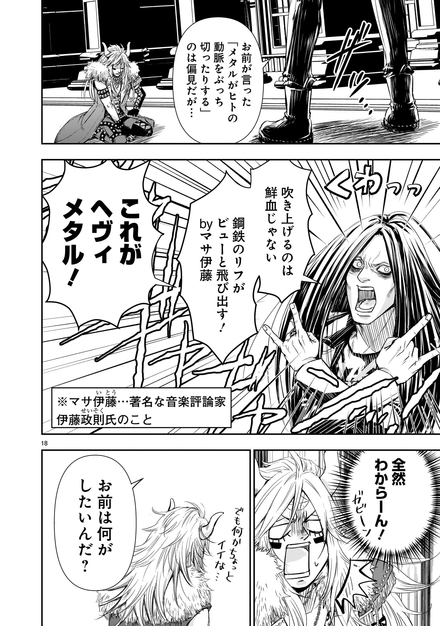 異世界メタラー 第7話 - Page 18