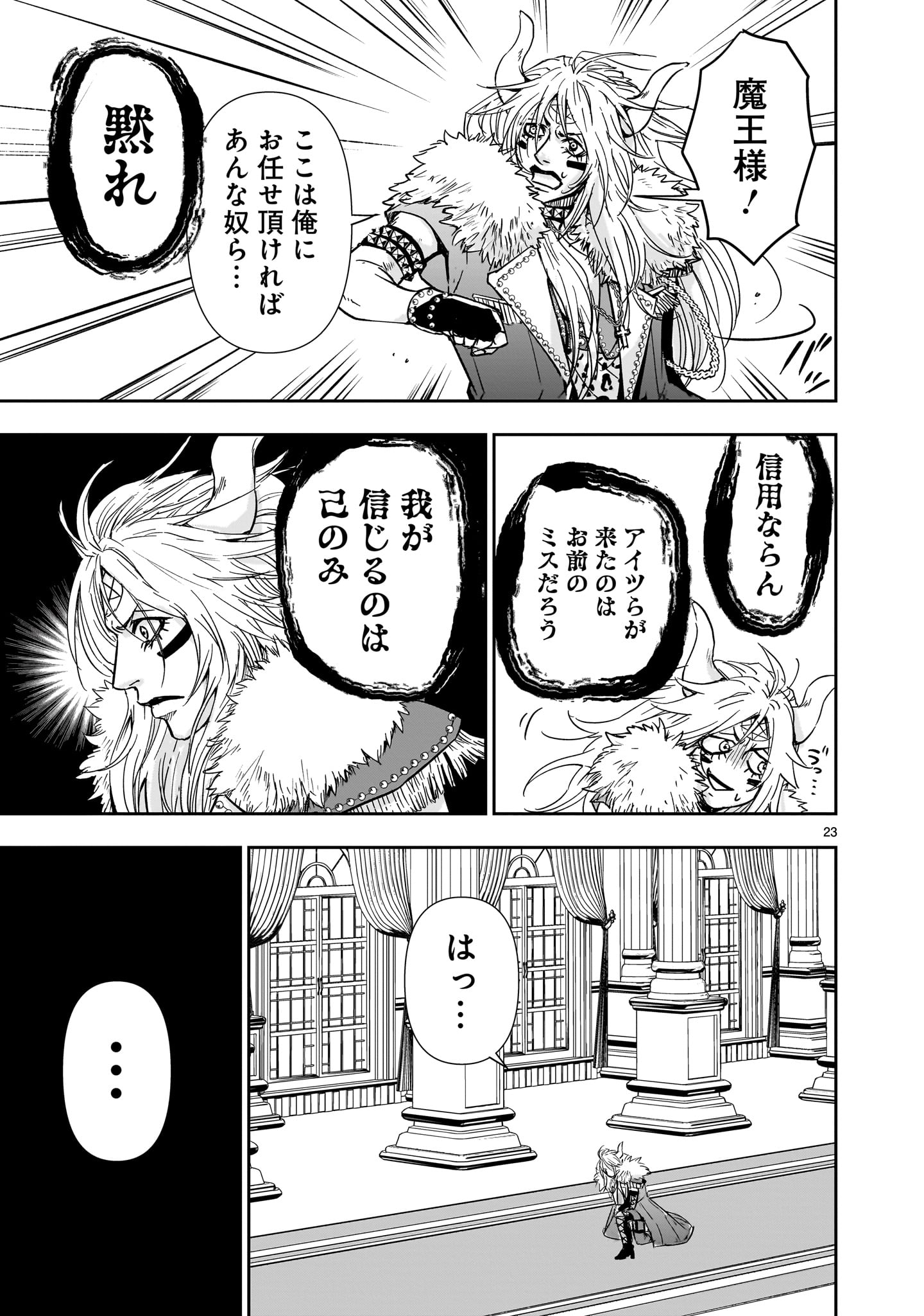 異世界メタラー 第7話 - Page 23