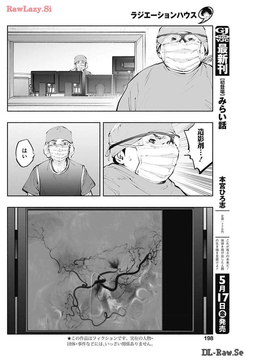 ラジエーションハウス 第136話 - Page 2