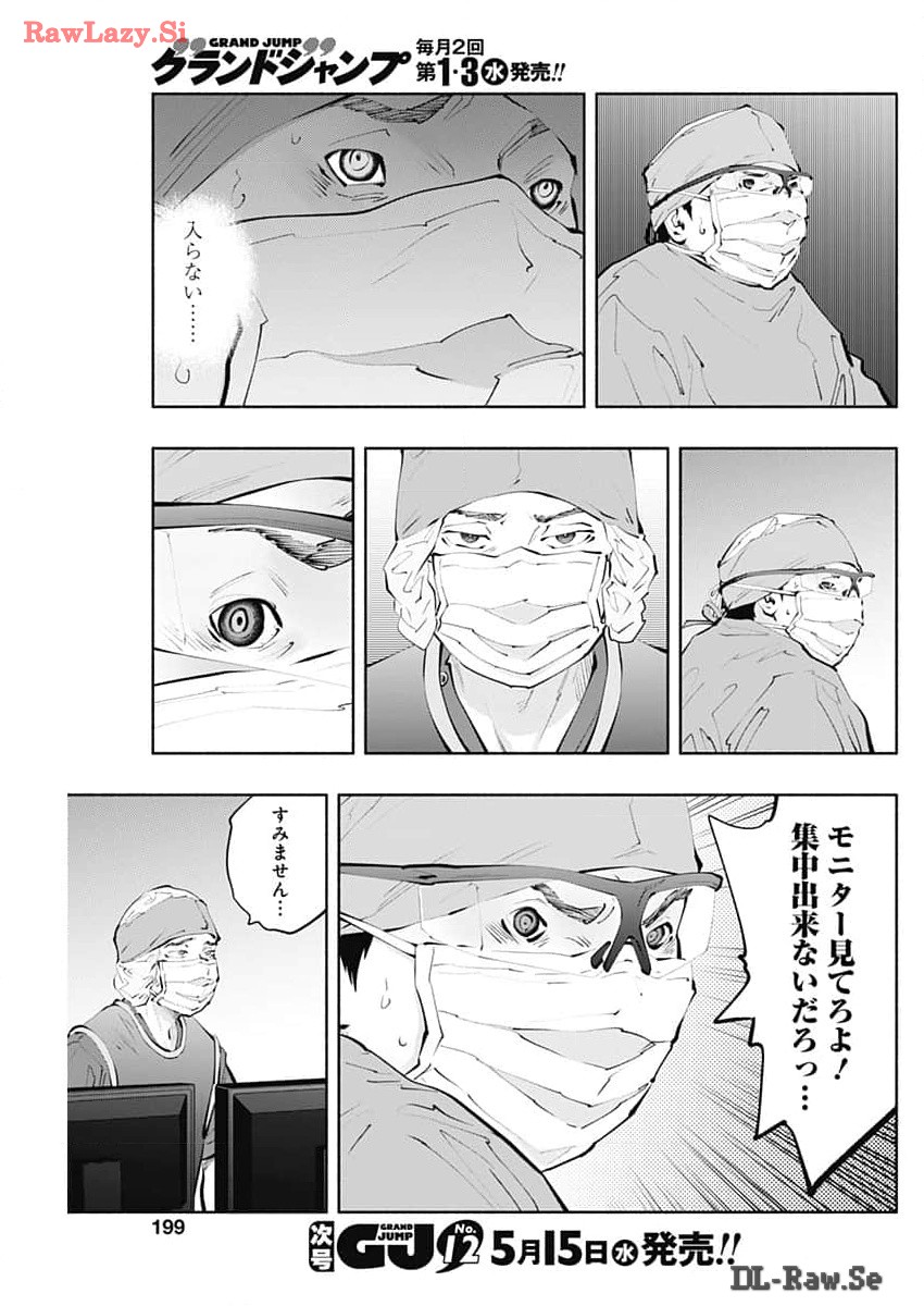ラジエーションハウス 第136話 - Page 3
