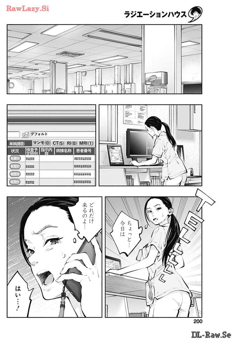 ラジエーションハウス 第136話 - Page 4