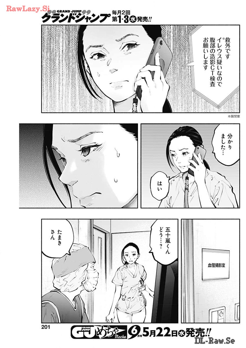 ラジエーションハウス 第136話 - Page 5