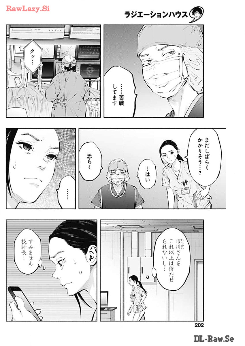 ラジエーションハウス 第136話 - Page 6
