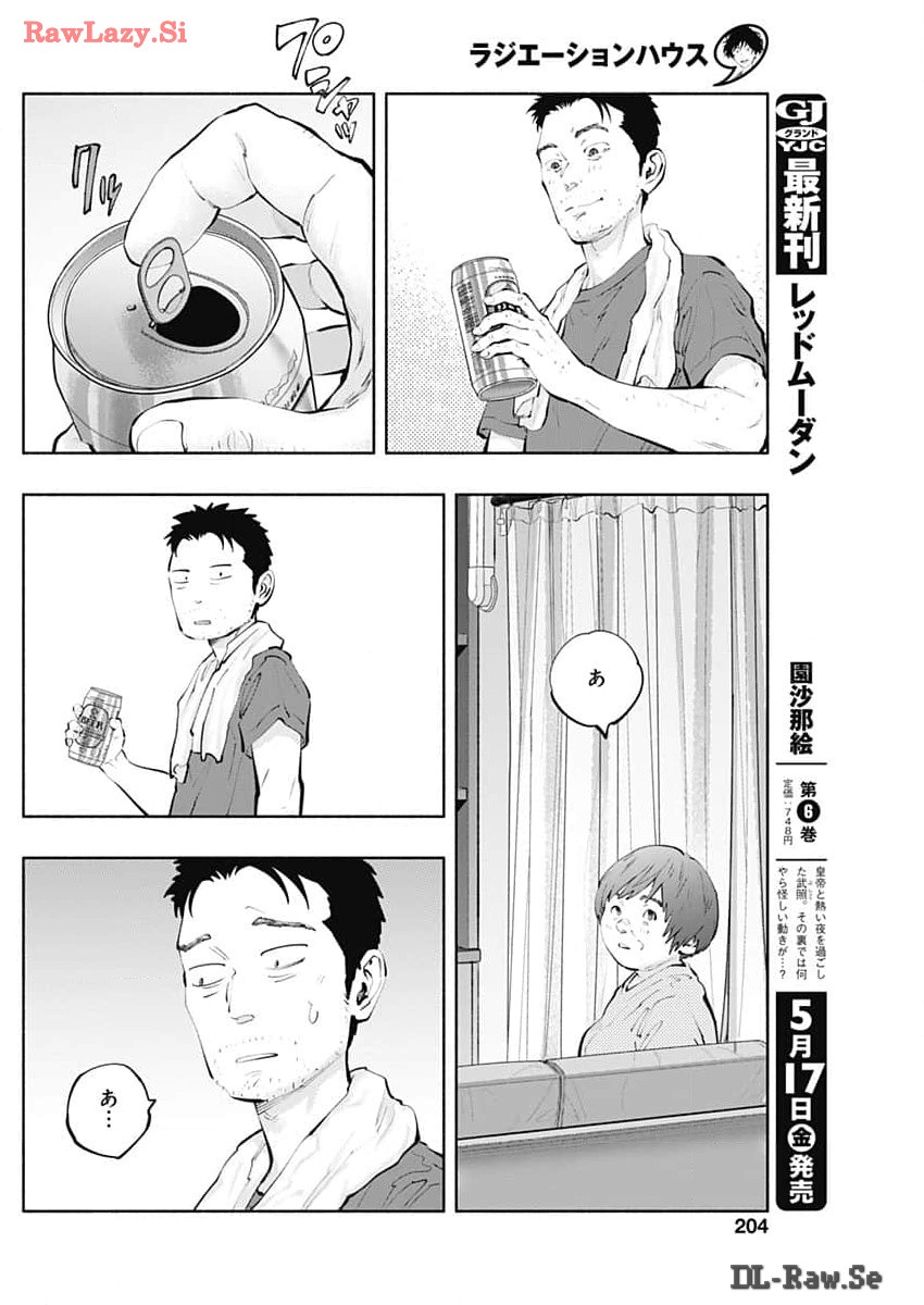 ラジエーションハウス 第136話 - Page 8