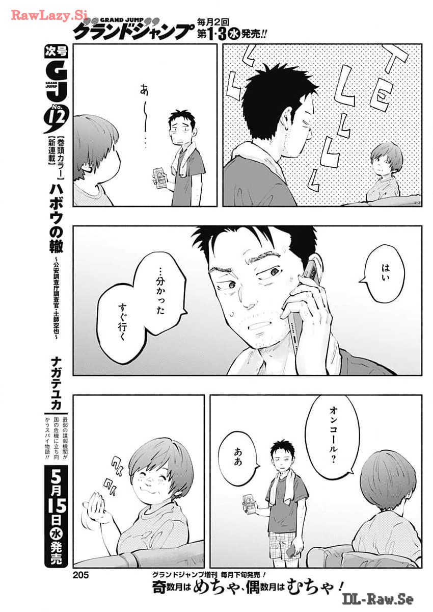 ラジエーションハウス 第136話 - Page 9