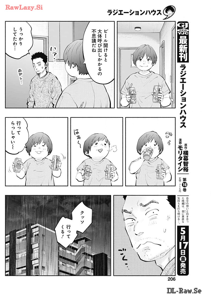 ラジエーションハウス 第136話 - Page 10