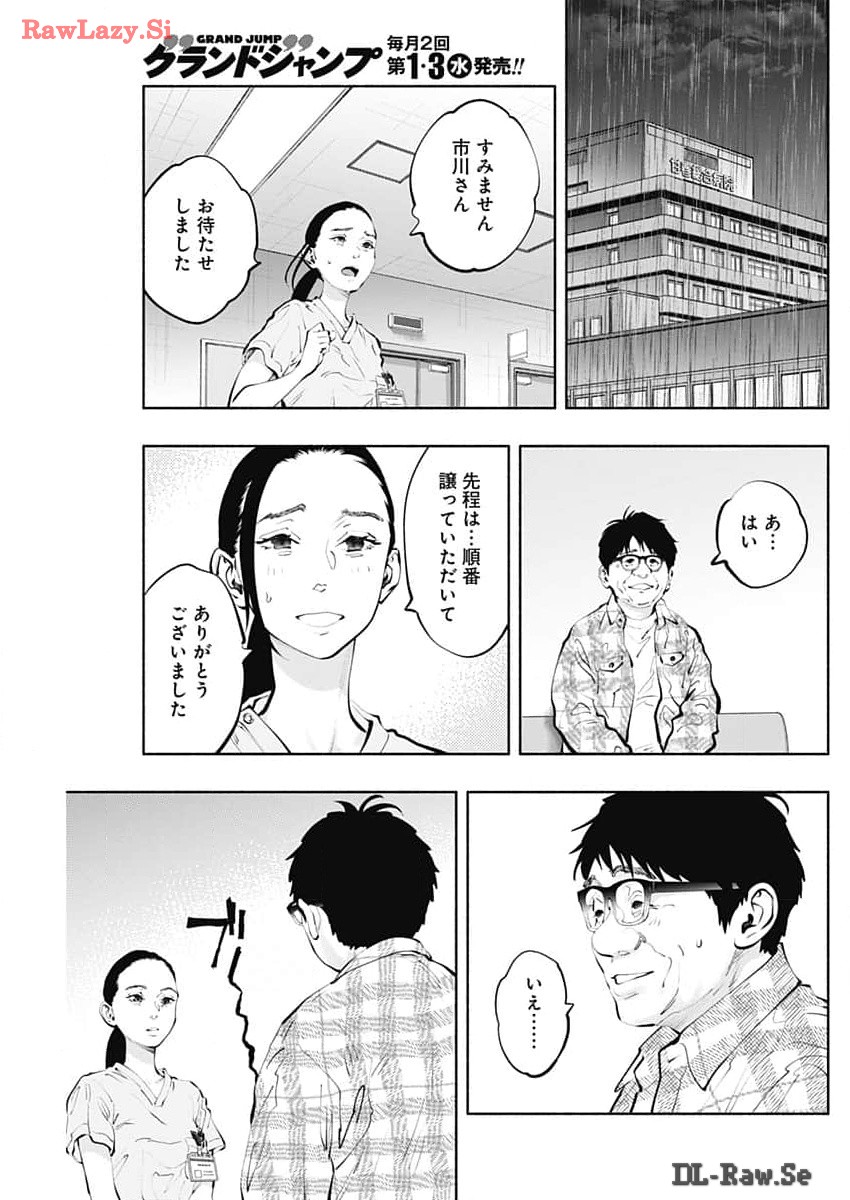 ラジエーションハウス 第136話 - Page 11
