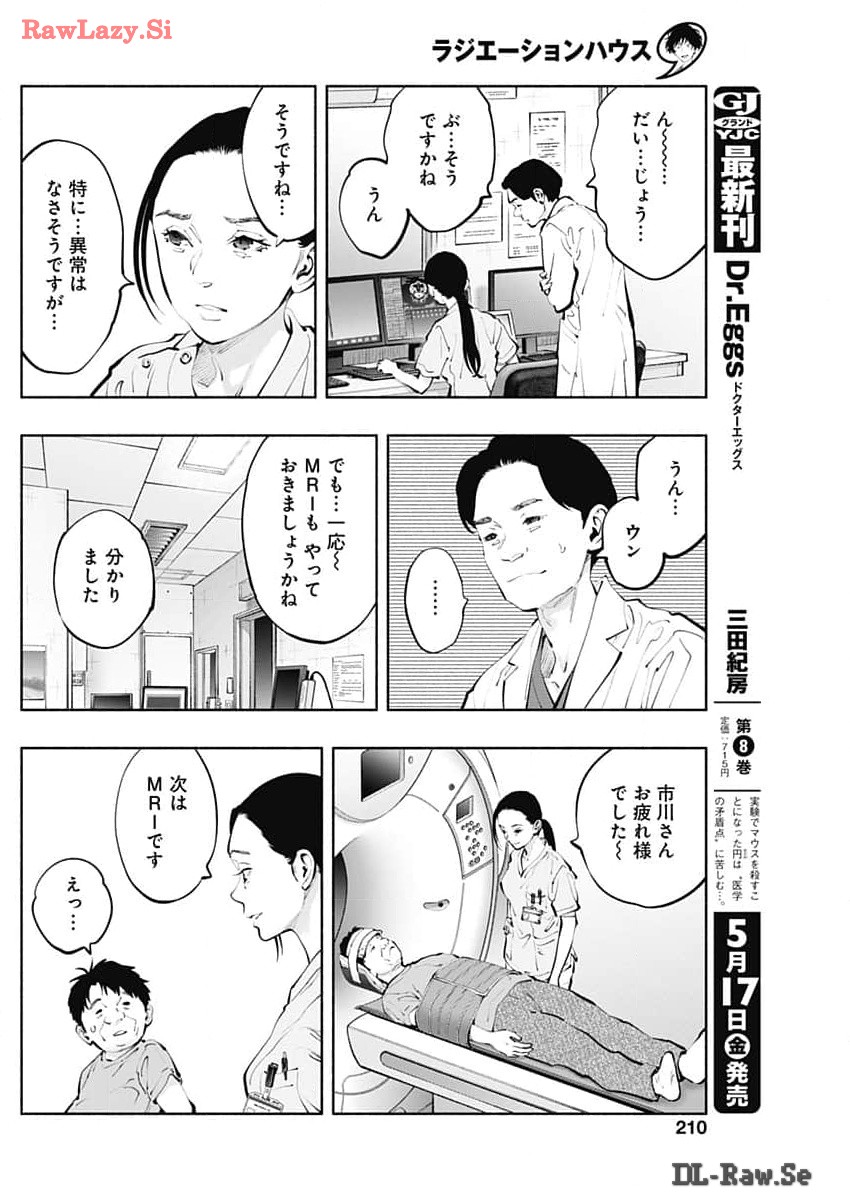 ラジエーションハウス 第136話 - Page 14