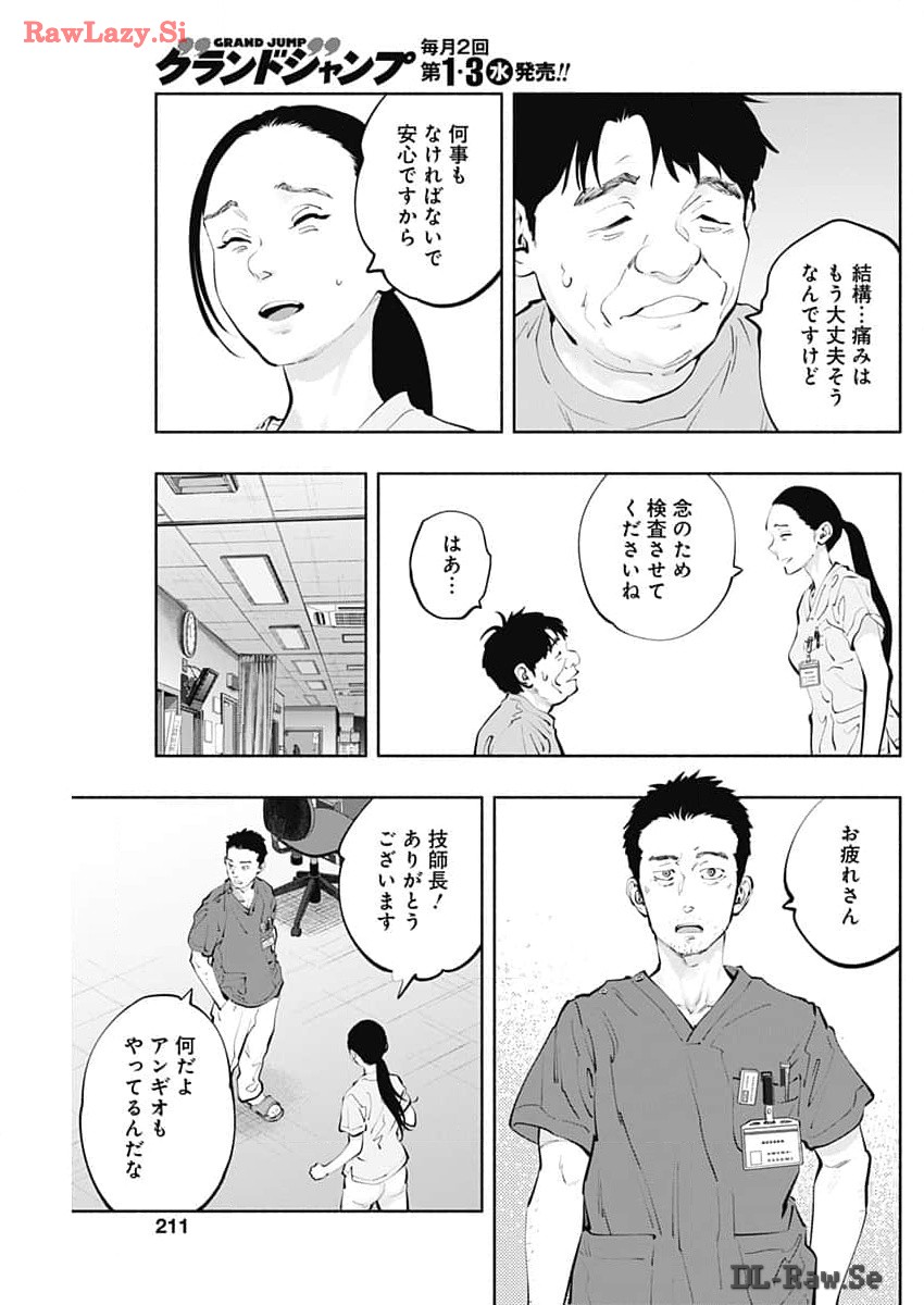 ラジエーションハウス 第136話 - Page 15