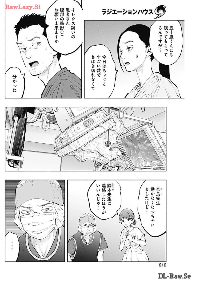 ラジエーションハウス 第136話 - Page 16
