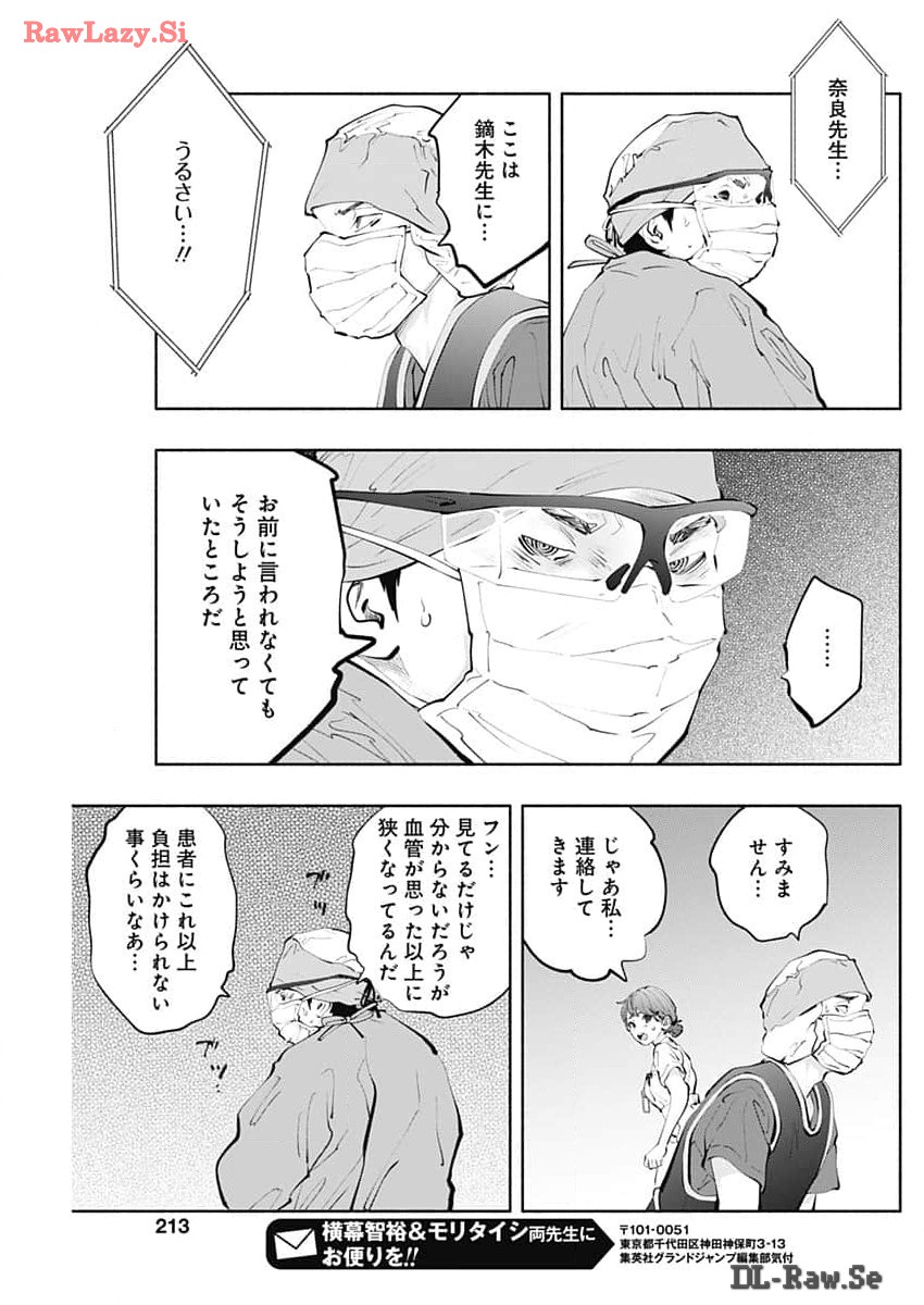 ラジエーションハウス 第136話 - Page 17