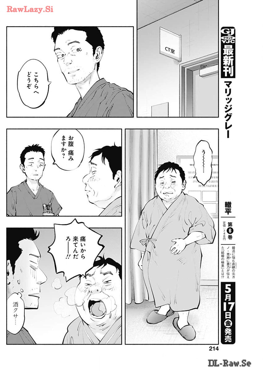 ラジエーションハウス 第136話 - Page 18