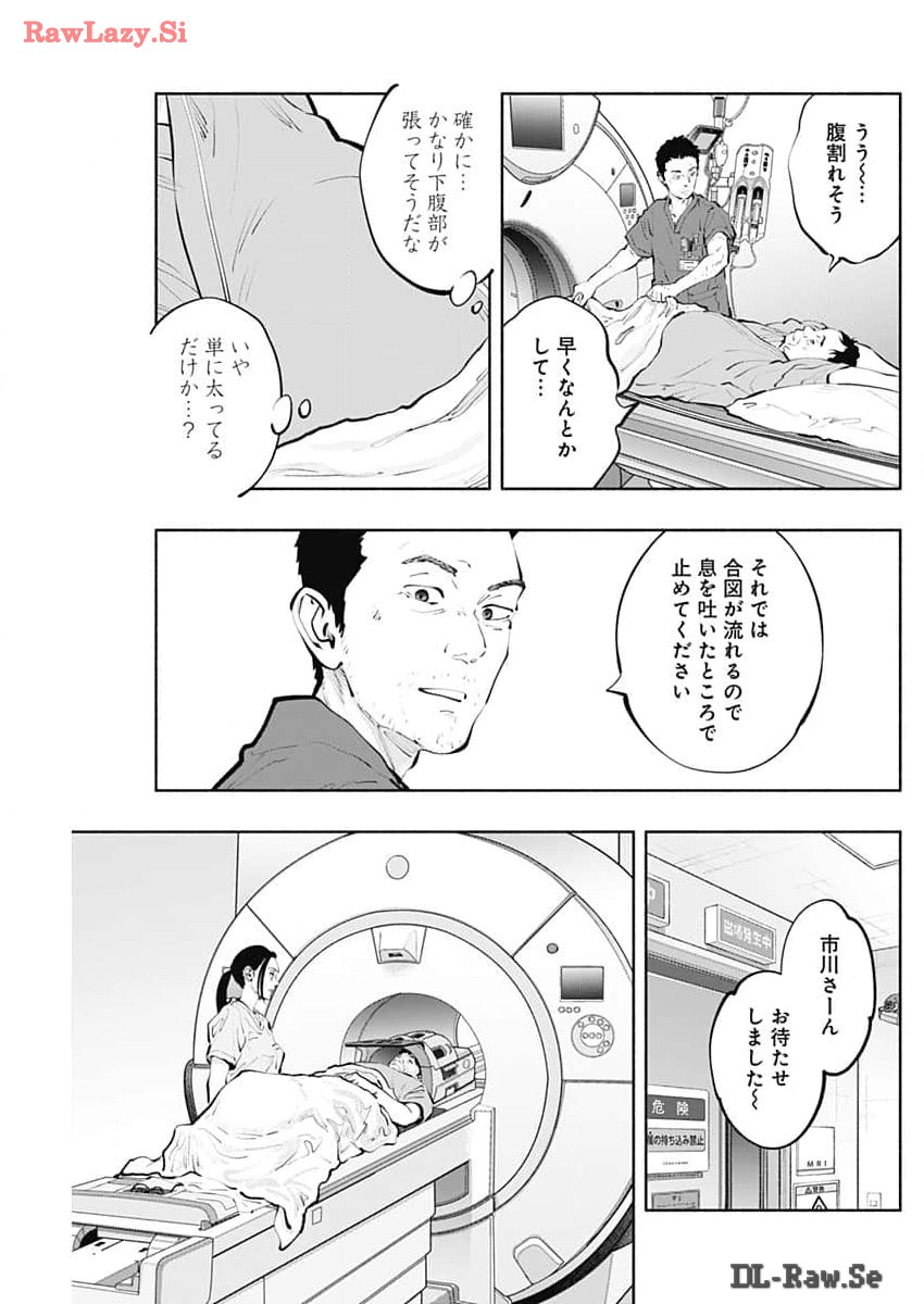 ラジエーションハウス 第136話 - Page 19