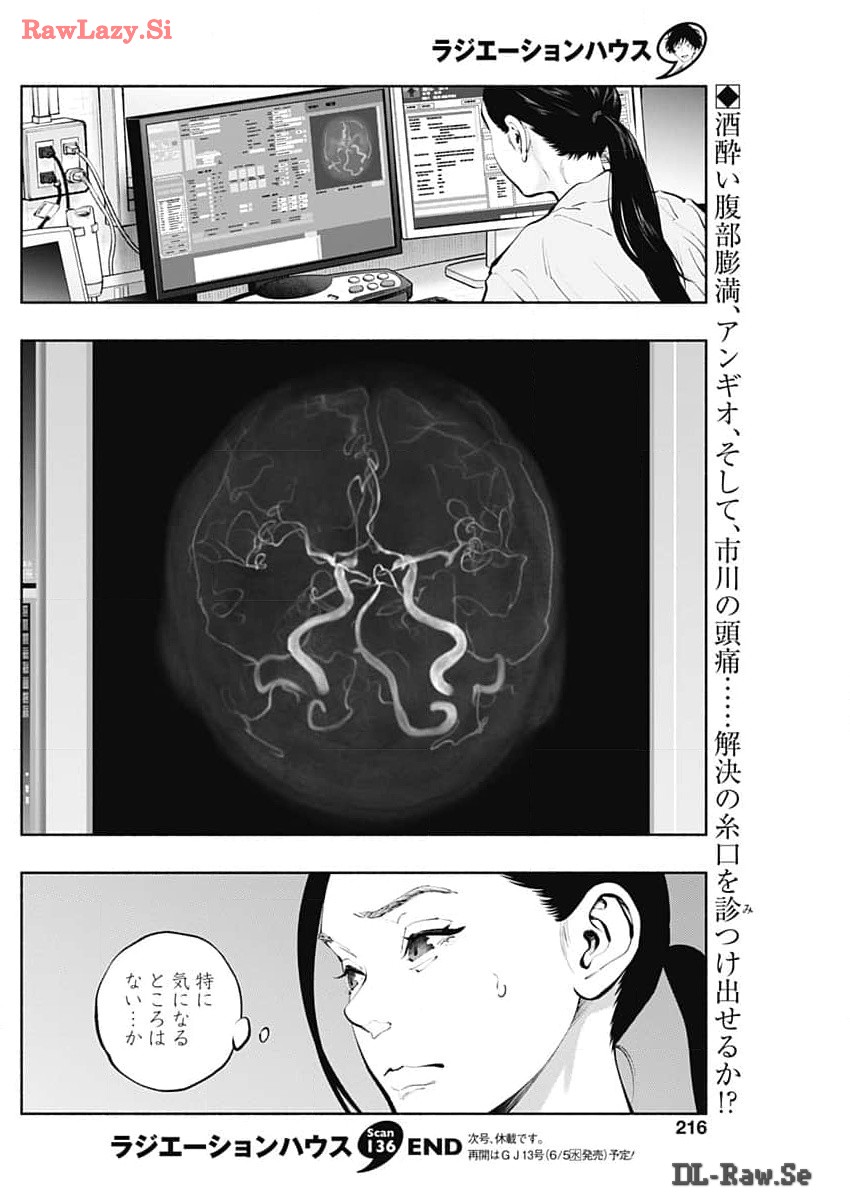 ラジエーションハウス 第136話 - Page 20