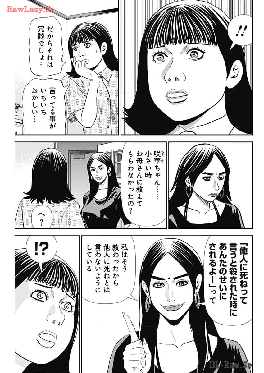 怨み屋本舗DIABLO 第42話 - Page 4