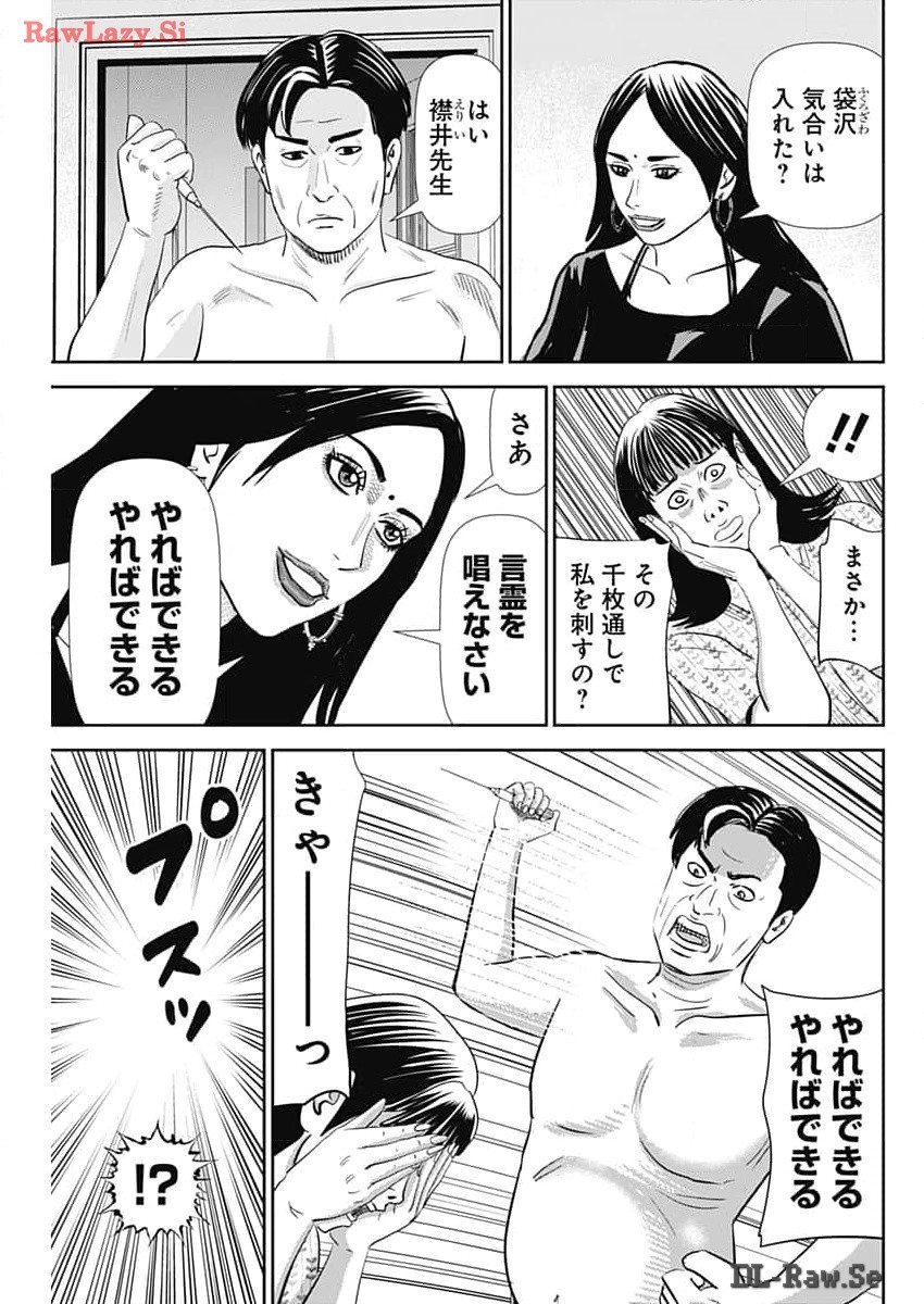 怨み屋本舗DIABLO 第42話 - Page 8